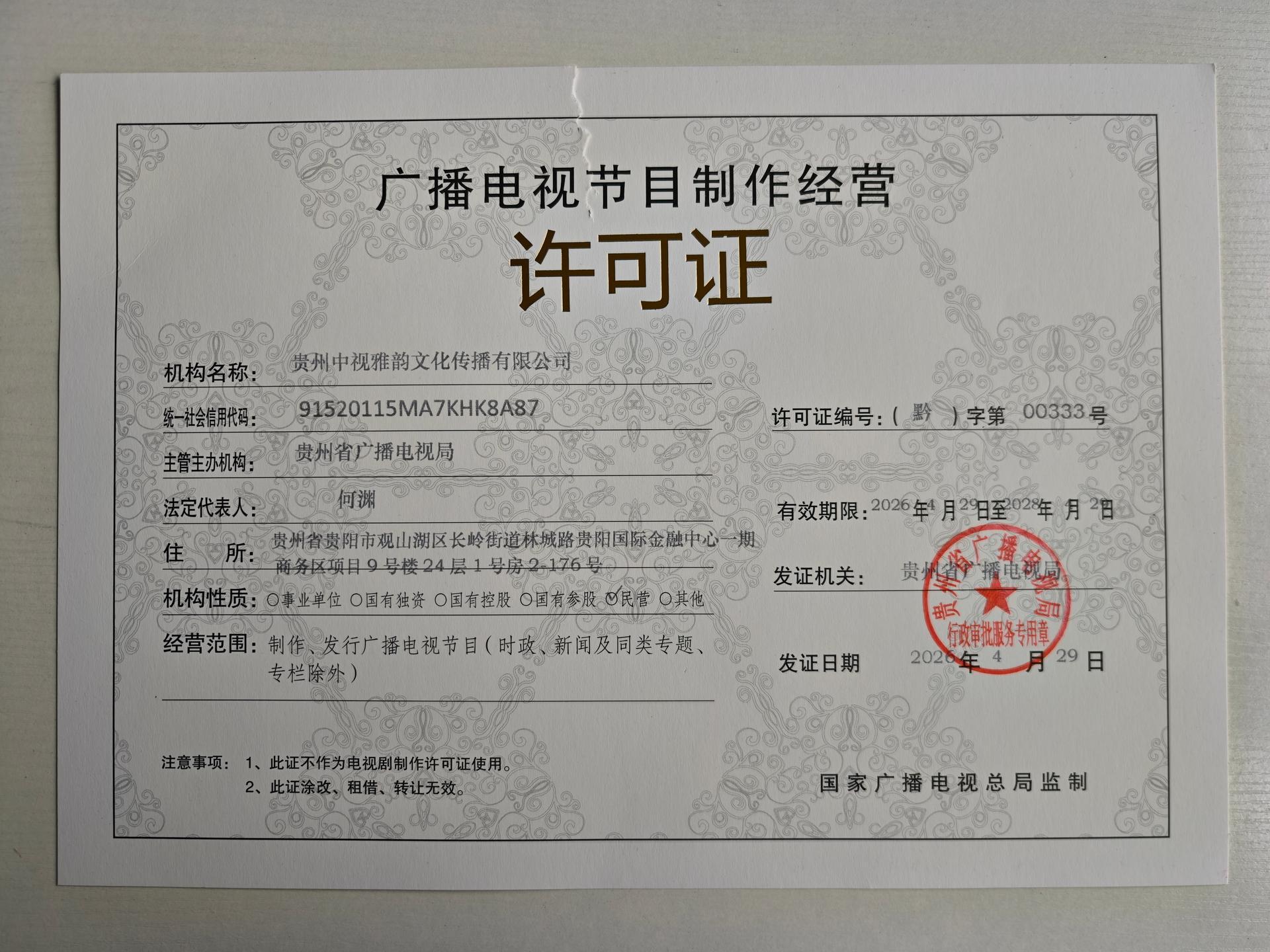 资质代办