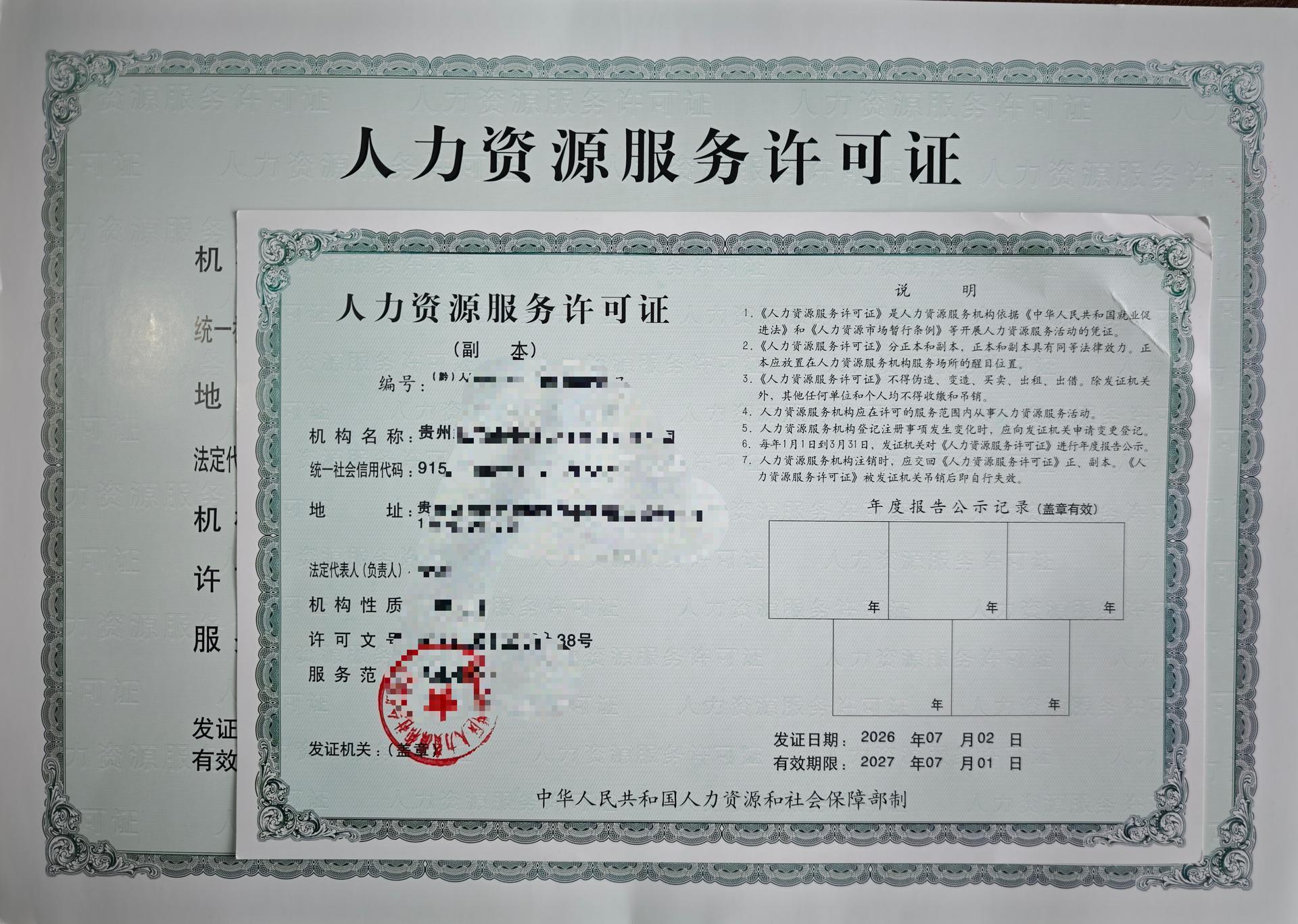 资质代办
