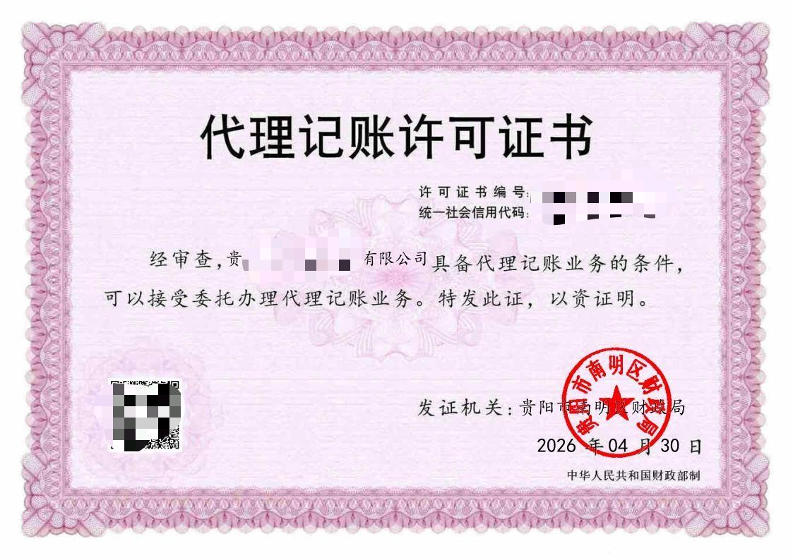 资质代办