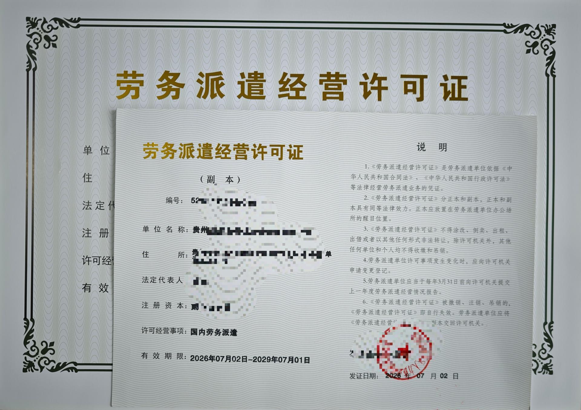 资质代办